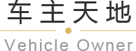 青岛平行进口车、平行进口车报价、青岛汽车保养，请致电青岛英珀