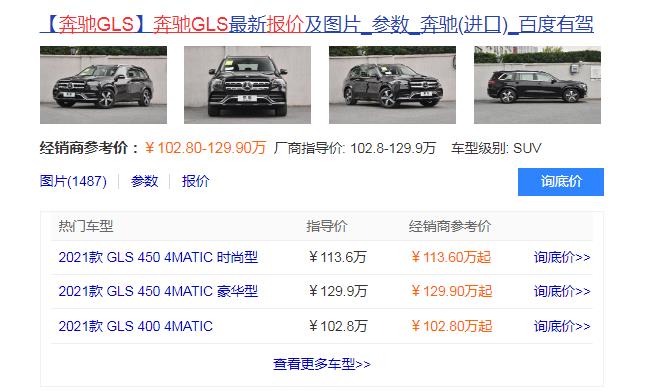 平行進(jìn)口車奔馳gls4502021款報價及圖片